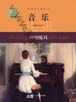 沪音版高二音乐选择性必修6 视唱练耳